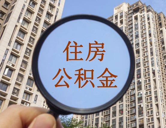 广西公积金说我骗提让我还回去（缺钱怎么把公积金提取出来）